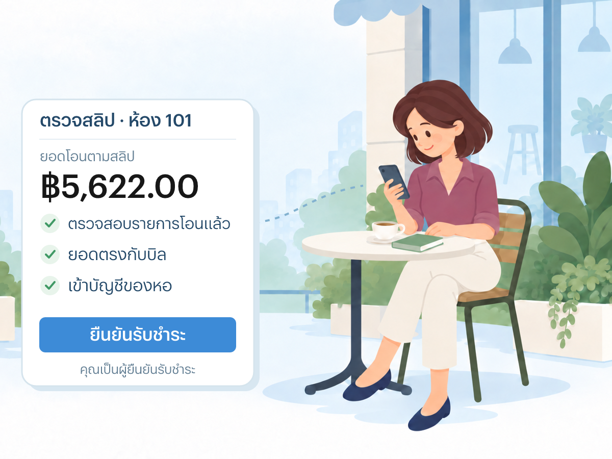 เจ้าของหอพักดูผลตรวจสลิปบนมือถือที่คาเฟ่ และเป็นผู้กดยืนยันรับชำระด้วยตัวเอง